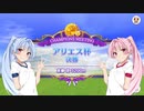 【ウマ娘】アリエス杯グレードA決勝 #19【VOICEROID実況】