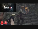 【実況】2人でバイオハザードRE:4#4【初見】