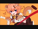 純従わんわん(cover)