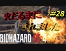 【古城パート】バイオハザードRE4【チャプター12-1】