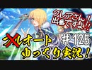 【このファン】#125 見せてもらおうか、紅魔族の二人の実力とやらを！