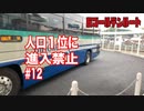 【日本縦断】隠れた県内高速バス王国広島【反ゴールデンルート#12】