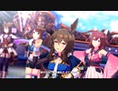 【ウマ娘 プリティーダービー】ENDLESS DREAM!!（アドマイヤベガ）