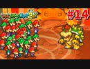 マリオで最も黒いと噂されるRPG 【マリオ&ルイージRPG2×2】 #14