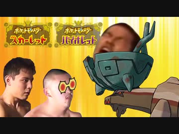 論者大先輩とイくポケモンSVランクマ編.yarty3