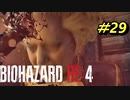 【古城パート】バイオハザードRE4【チャプター12-2】