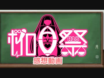 【ボイロAV祭鑑賞会3】感想動画【R18】