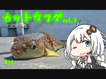 船に乗って瀬戸内海へ ＃カットウ釣り vol.3 【VOICEROIDフィッシング】