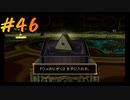 ダーククロニクルを懐かしみながらプレイ#46