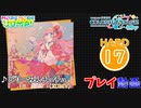【プロセカ】 どりーみんチュチュ 【HARD】 (AP) 2DMV