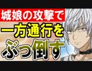 【城プロネタ動画】上条さんの幻想殺し抜きで一方通行をぶっ倒してみた【御城プロジェクト:RE】