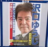 沢口ゆうじ 候補者（新党 日本のこころ）中野区議会議員選挙に再挑戦！  2日目  2023/4/18  中野駅南口前