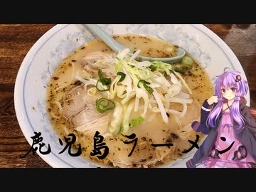 愛知県刈谷市の鹿児島ラーメン【ゆかりさんの日常】
