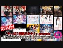 『やっぱＩ援隊だがや！』presents 【名古屋を盛り上げ隊】【I援隊】TV放送 第13回