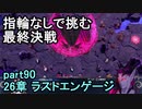 指輪なしで攻略するファイアーエムブレムエンゲージpart90