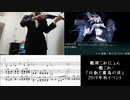 【艦これ】「比叡と霧島の夜」ピアノとヴァイオリンで弾いてみた