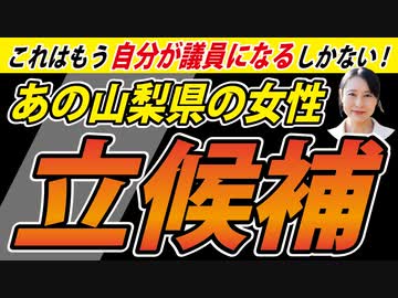 【甲府市議選】主婦/村松ひろみ、やむにやまれず立候補―