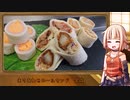 OИEのテキトーおうちご飯　＃46「ありあわせロールサンド」
