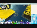 【実況】Splatoon3やる！【33-おまけ】