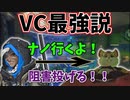 【VC最強】味方にコールして合わせるだけでパフォーマンス超上がります！！！味方がしたい事を理解して最適なアシストをするだけで超簡単に勝てるぞ！！！！【オーバーウォッチ2】