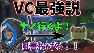 【VC最強】味方にコールして合わせるだけでパフォーマンス超上がります！！！味方がしたい事を理解して最適なアシストをするだけで超簡単に勝てるぞ！！！！【オーバーウォッチ2】