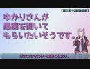 ゆかりさんが愚痴を聞いてもらいたいそうです。【第三回10秒動画祭】