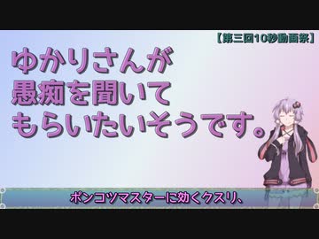 ゆかりさんが愚痴を聞いてもらいたいそうです。【第三回10秒動画祭】