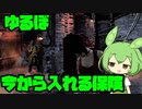 【ずんだもん実況】【DbD】えっ！？この状況でも入れる保険が？【スプリントバースト】