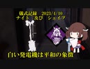 儀式記録その５６　2023.4.10　ナイト及びシェイプ　新環境に向けて