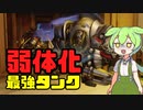 【OverWatch2】ナーフされたラインハルトはまだ強い？【ずんだもん】