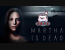 MARTHA IS DEAD @PV