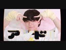 【オリジナル振付】アイドル/YOASOBI 踊ってみた【くるとん】