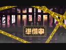 【Vtuber準備中】何やら屋敷の方が騒がしいようです【準備中の風景】