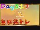 【毎日投稿】ムキ・ムキ・ムキへの道！！！【RFA負荷23】#310