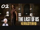 【The last of us】おじさんと少女とVtuber【初見実況】 #02-8
