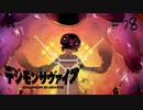 【#78】20代男性「将来は選ばれし子供達になりたいです」|デジモンサヴァイブ