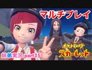 □■ポケットモンスタースカーレットをまったり実況 part35【姉弟実況】