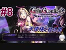 #8　突然現れた天使様と柱になった男【Grim Guardians: Demon Purge】
