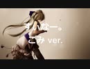 すぃなー。こみver.
