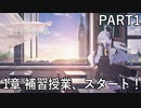 【ブルアカ】ブルアカ Vol.3 エデン条約編 1章 補習授業、スタート！ PART1 アニメ放送前に是非！ ブルーアーカイブ　【Blue Archive】