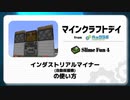 【コンテンツガイド】インダストリアルマイナー【SlimeFun4】