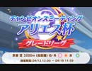 230418_【ウマ娘】アリエス杯2023決勝