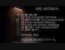 【M3-2023春】2nd Album 「ARS ANTIQUA」全曲視聴クロスフェード