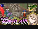 【ロックマンエグゼ】サイタマンエグゼ #3【春日部つむぎ実況】