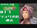 【ネタバレ注意】イリスだけやったことがあるうしさんがソフィーのアトリエをやってみるその17