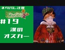 【ネタバレ注意】イリスだけやったことがあるうしさんがソフィーのアトリエをやってみるその19
