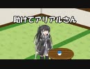 【第三回10秒動画祭】助けてアリアルさんpart12