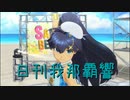 日刊 我那覇響 第3517号 「Miracle Night」 【デュオ】