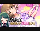 【デレステ】納税ガシャの時間だああああああああああああ！Part120【VOICEROID実況】