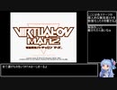 PS3版 電脳戦機バーチャロンマーズ NewGame RTA 1時間54分 Part1/5